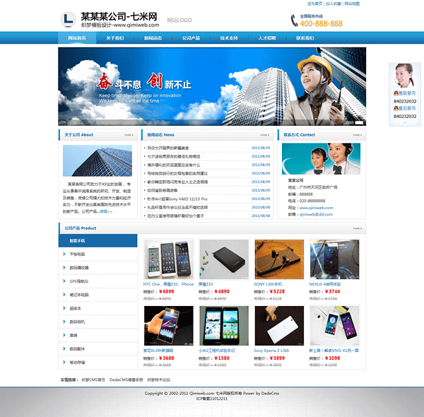 标准企业静态html模板