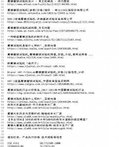 6-4增加6个行业新闻源，收集摩擦实验机相关文章